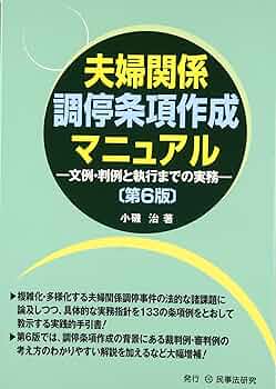 ケ-ス別離婚協議・調停・条項作成マニュアル   /新日本法規出版/宇田川濱江（単行本） ケース別離婚協議・調停条項作成マニュアル | 宇田川 濱江, 冨永